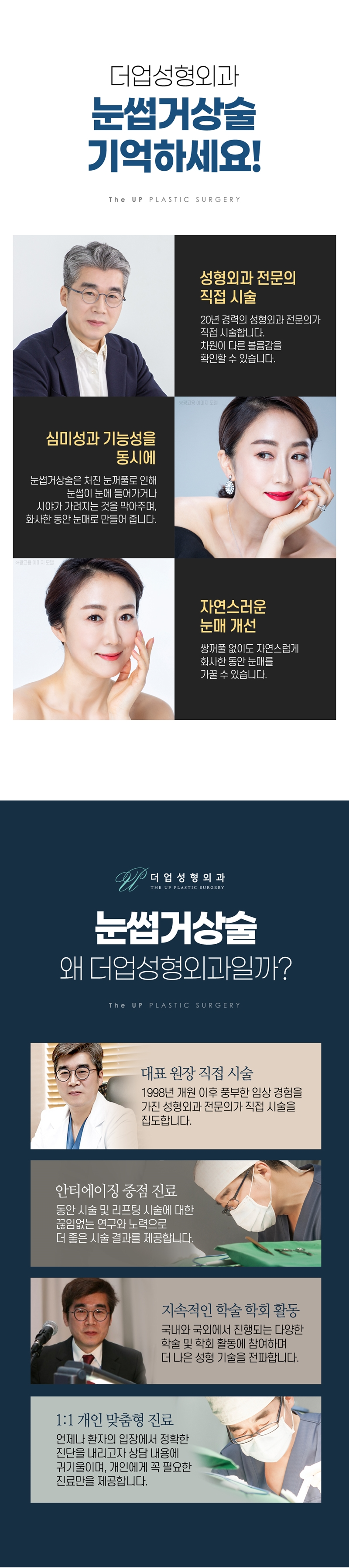 더업성형외과의원 처진 눈매 UP! 눈썹거상술 이벤트, 시술 상세 이미지