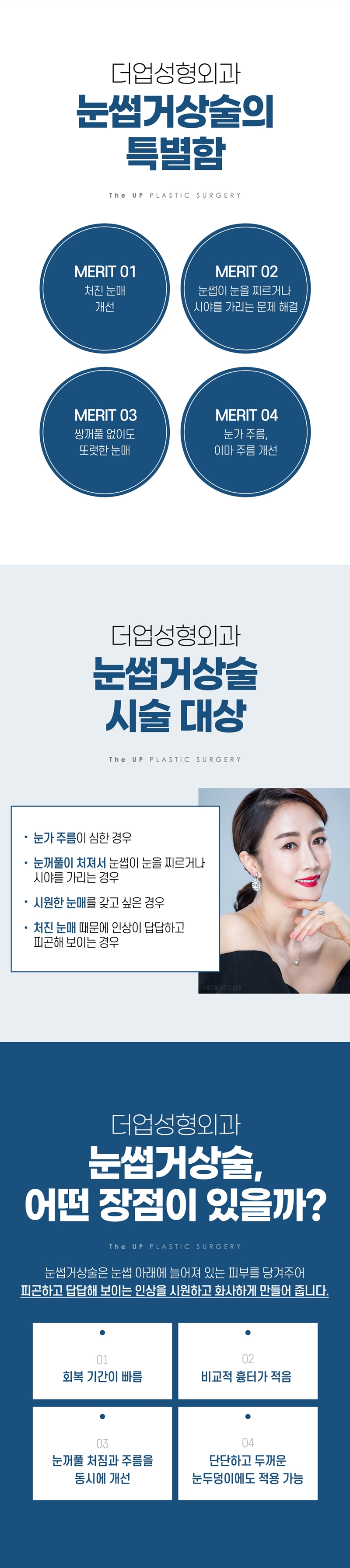 더업성형외과의원 처진 눈매 UP! 눈썹거상술 이벤트, 시술 상세 이미지