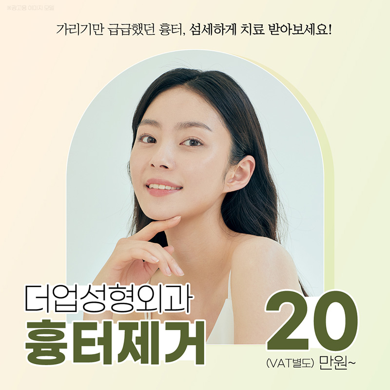 말끔하게 흉터제거 이벤트 썸네일 이미지