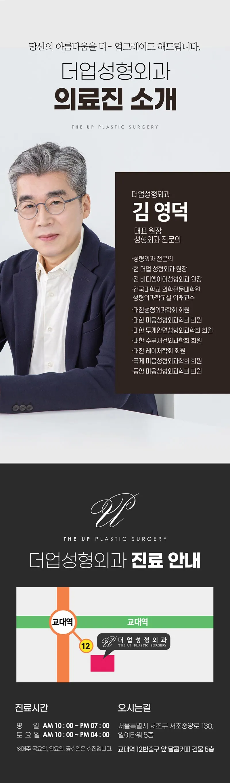 더업성형외과의원 안전한 지방종 제거 이벤트, 시술 상세 이미지