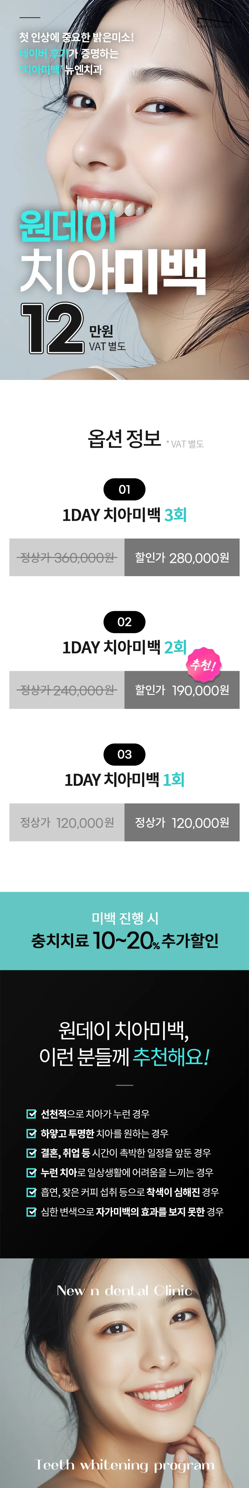 뉴엔치과의원 새하얀 미소, 미백맛집 뉴엔치과! 이벤트, 시술 상세 이미지