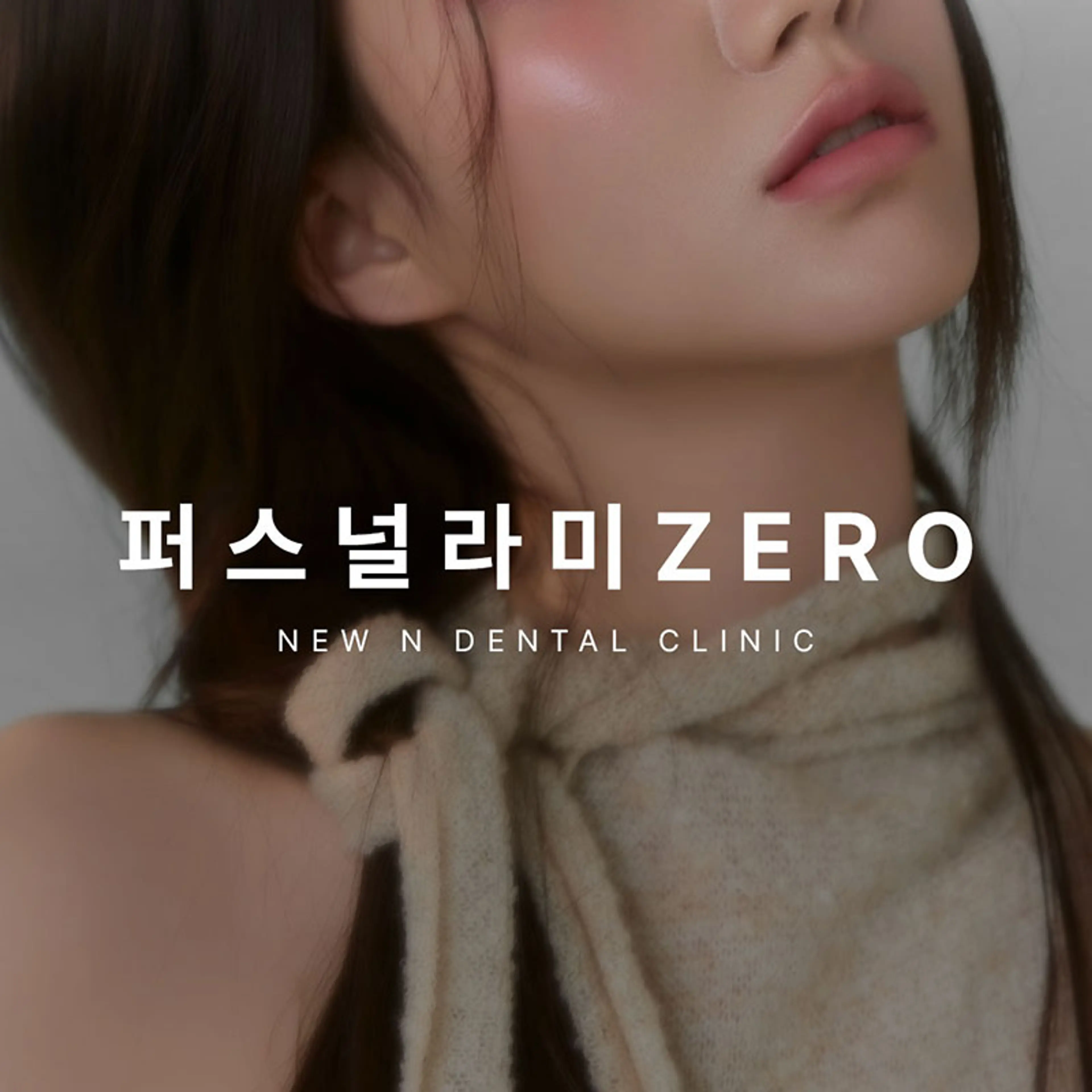 맞춤형 무삭제 라미네이트, 퍼스널라미