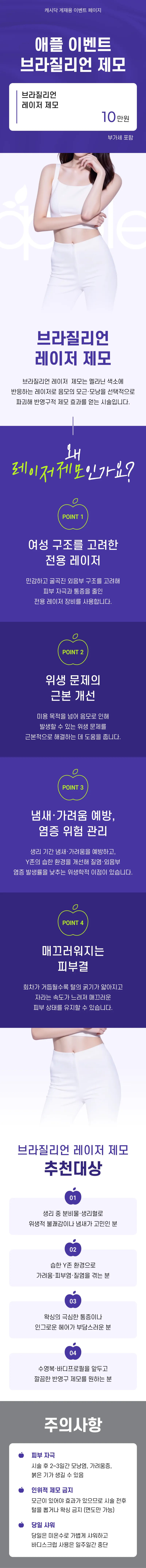 브라질리언 레이저 제모