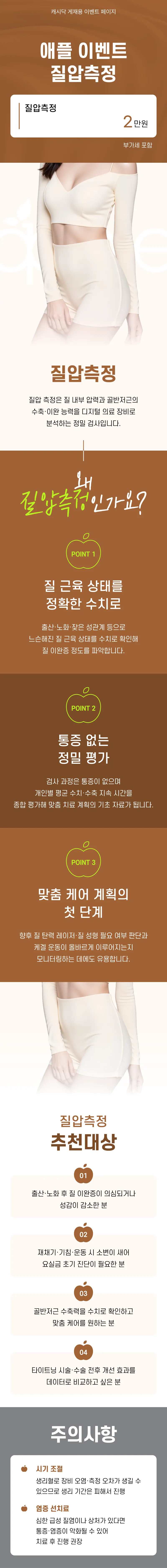 질압측정(요실금, 성감감소, 타이트닝)