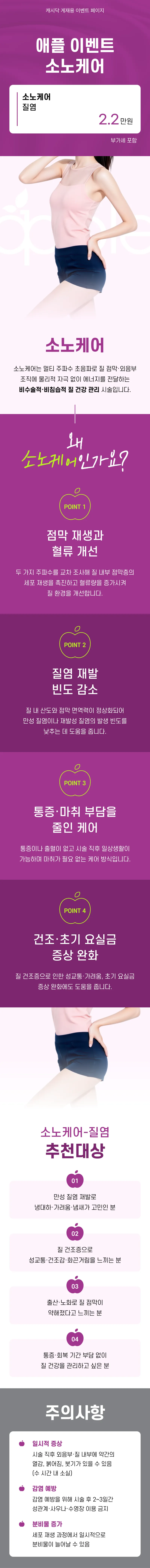 소노케어(질염모드)