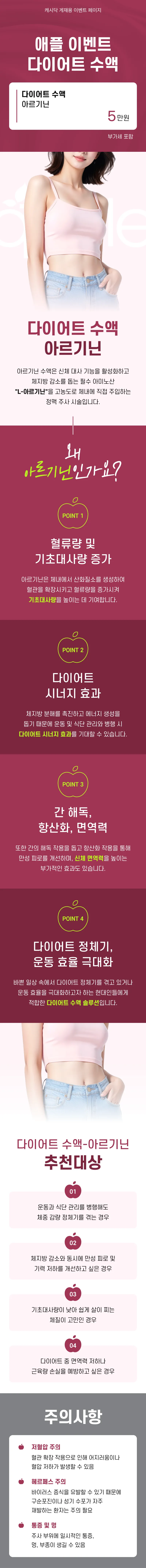 다이어트 수액 아르기닌