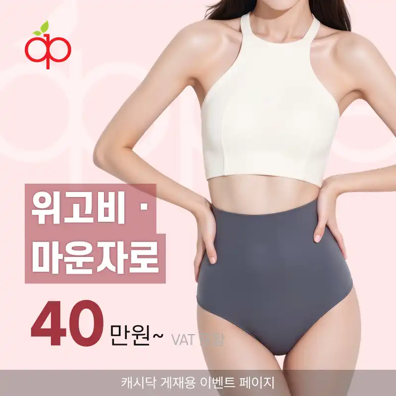애플산부인과의원 성신여대입구역점 위고비·마운자로 시술 이미지