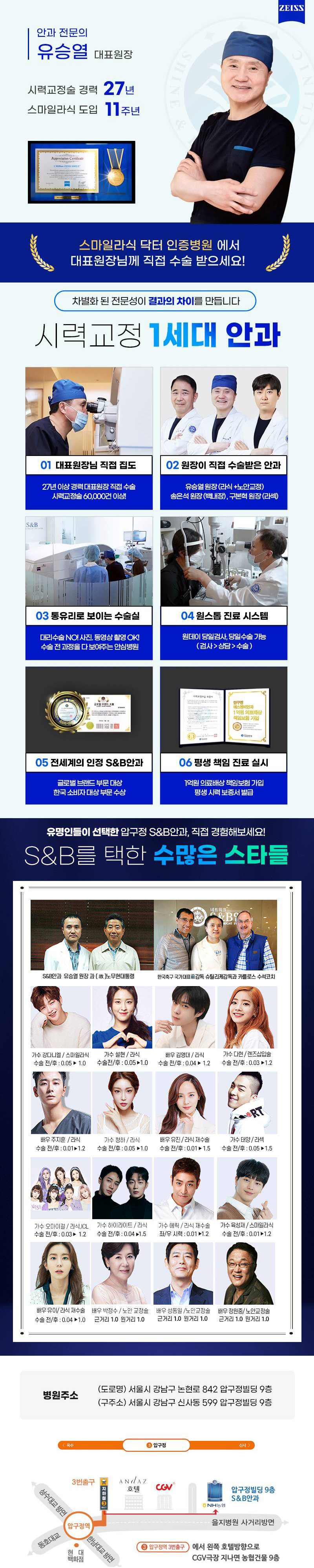 압구정에스앤비안과의원 [정품] 자이스 스마일라식 할인 이벤 이벤트, 시술 상세 이미지