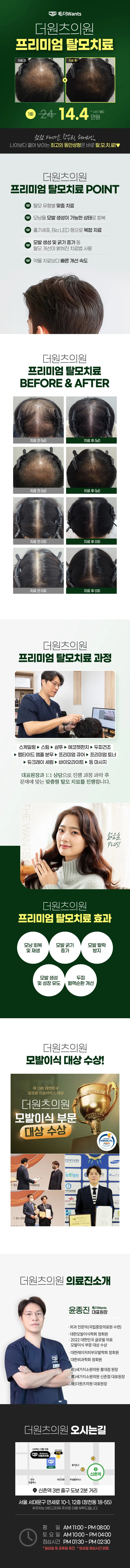 더원츠의원 프리미엄 탈모치료♥ 이벤트, 시술 상세 이미지