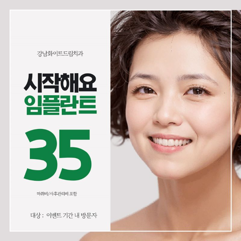 전담의집도 합리적인 임플란트 이벤트 썸네일 이미지