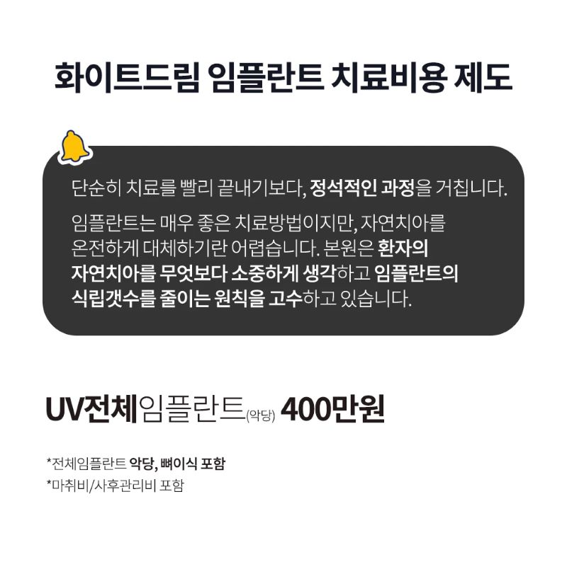 화이트드림치과 잇몸이 건강한 전체임플란트 이벤트, 시술 상세 이미지