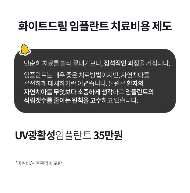 화이트드림치과 전담의집도 합리적인 임플란트 이벤트, 시술 상세 이미지