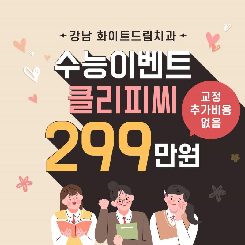 2025 수능이벤트 이벤트 썸네일 이미지