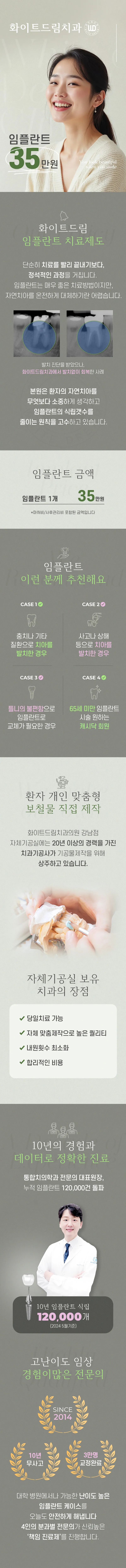 화이트드림치과 전담의집도 합리적인 임플란트 이벤트, 시술 상세 이미지