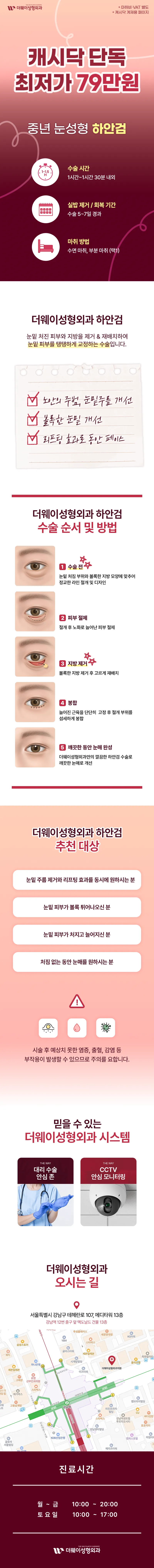 더웨이성형외과 중년눈성형 하안검 최저가 79만원 이벤트, 시술 상세 이미지