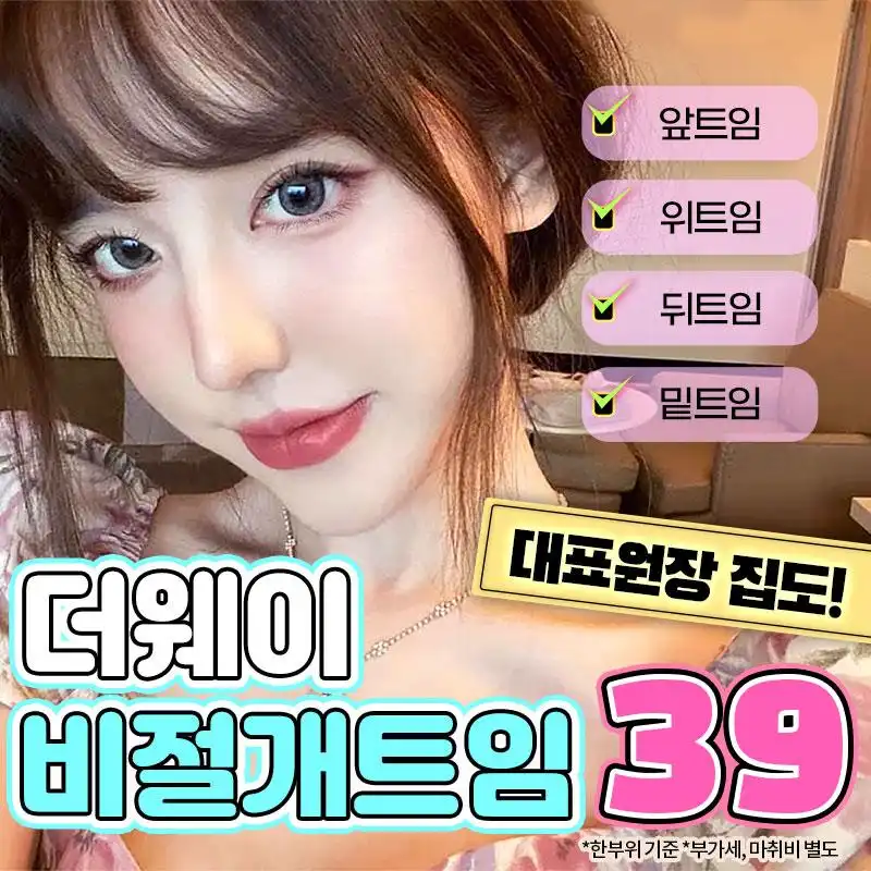 💖 비절개 트임💕