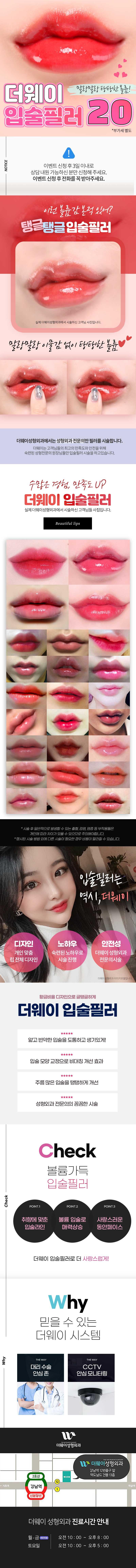 더웨이성형외과 💕입술입꼬리필러💋💕 이벤트, 시술 상세 이미지