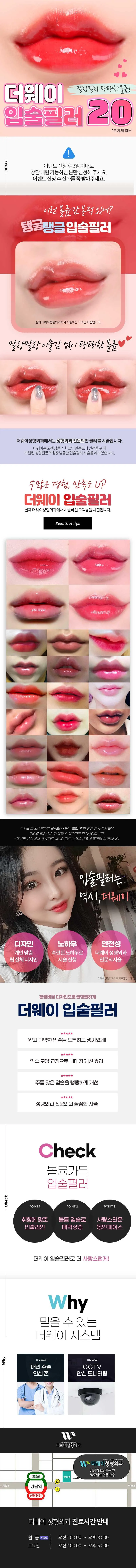 더웨이성형외과 💕입술입꼬리필러💋💕 이벤트, 시술 상세 이미지
