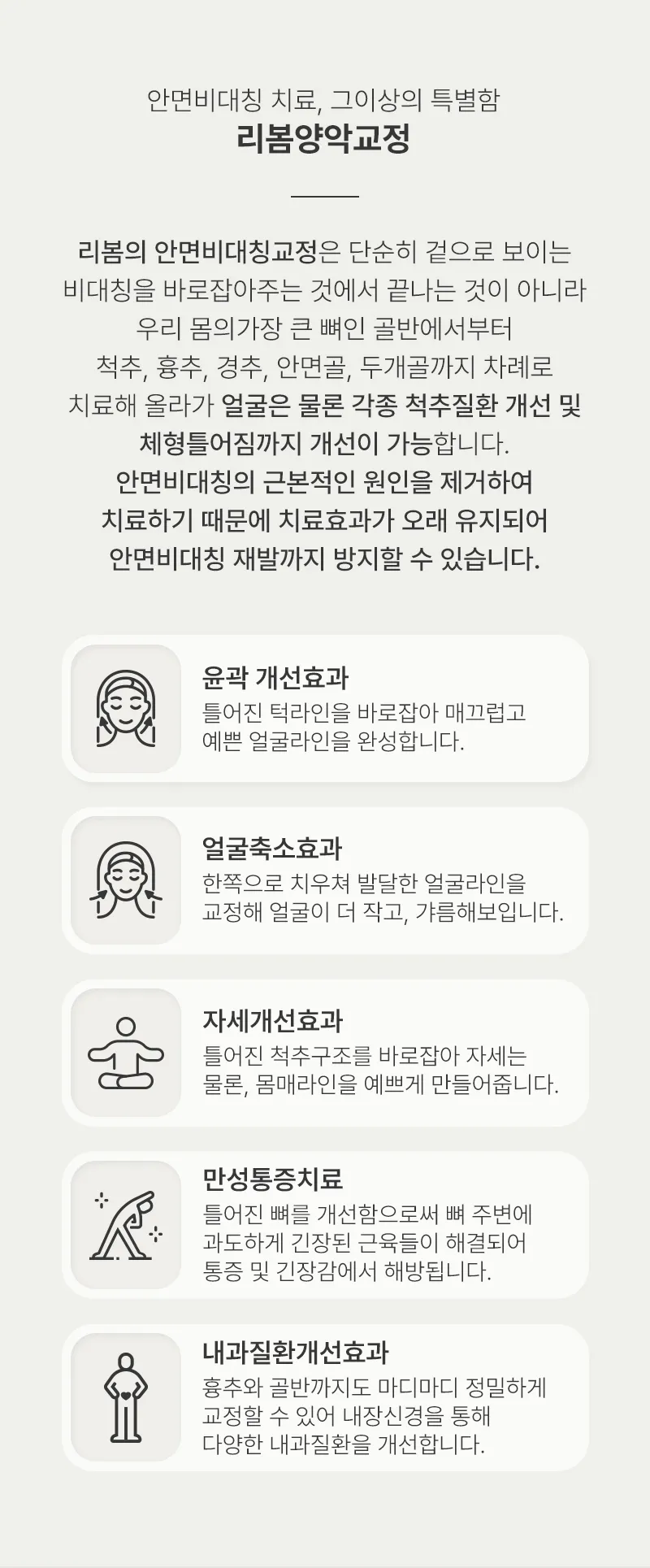 리봄한방병원 강남점 리봄 강남 ❤안면비대칭교정❤ 이벤트, 시술 상세 이미지