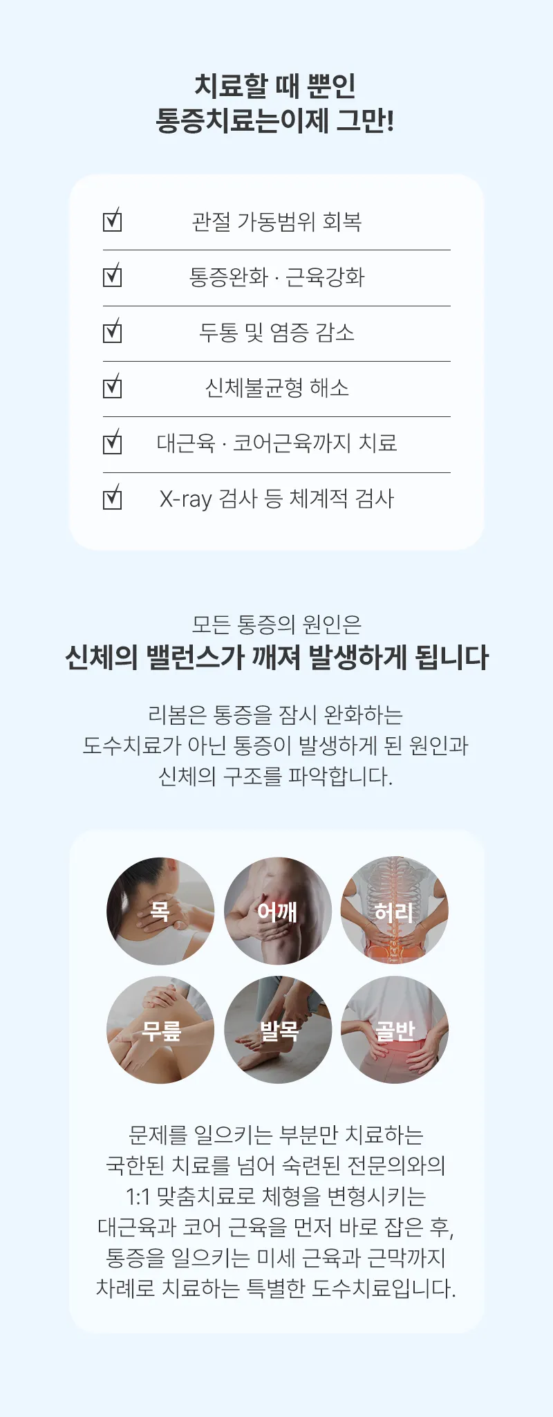 리봄한방병원 강남점 리봄 강남❤전신 도수치료❤ 이벤트, 시술 상세 이미지