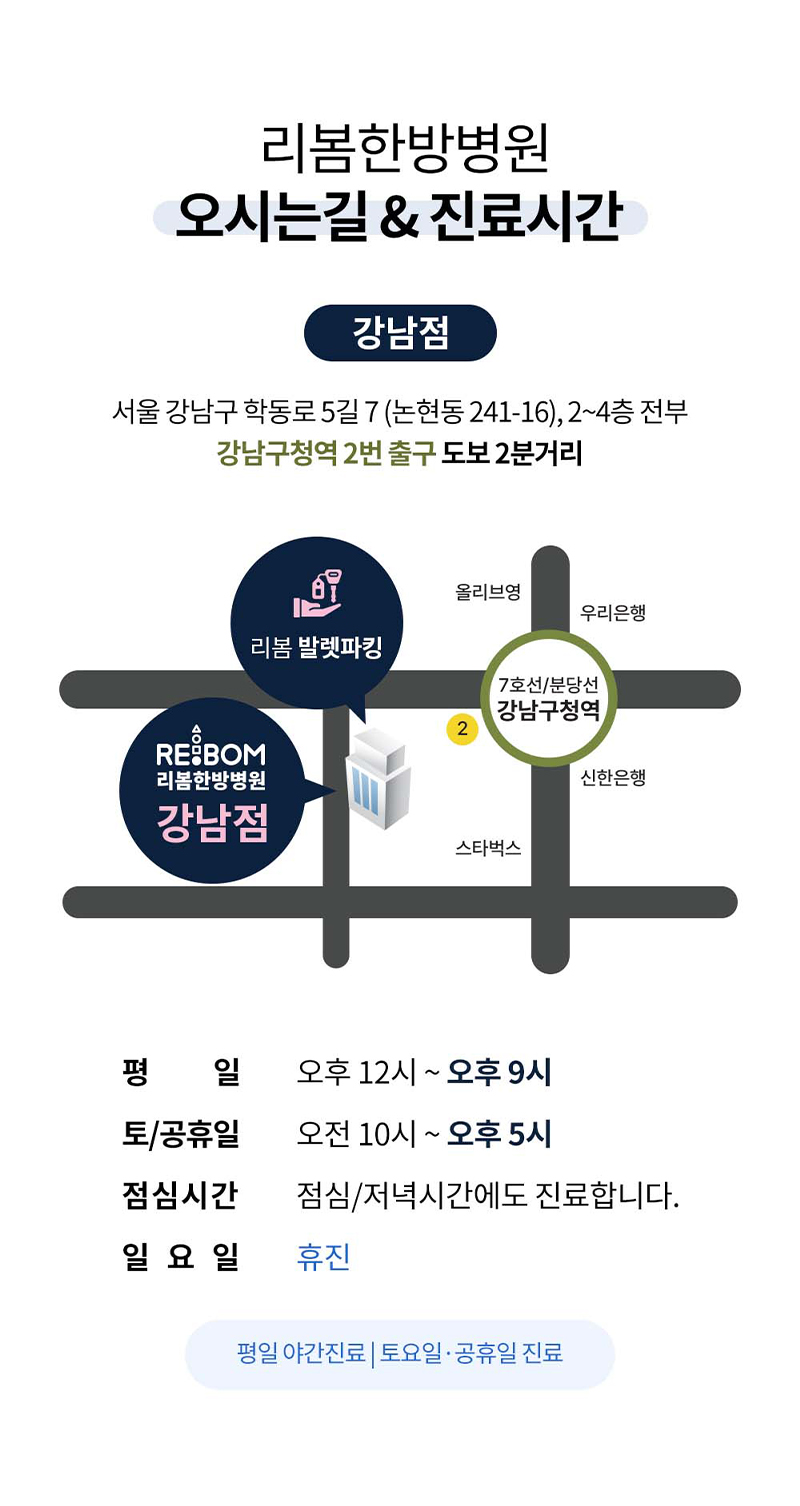 리봄한방병원 강남점 리봄 강남❤성형후붓기한약 2주❤ 이벤트, 시술 상세 이미지