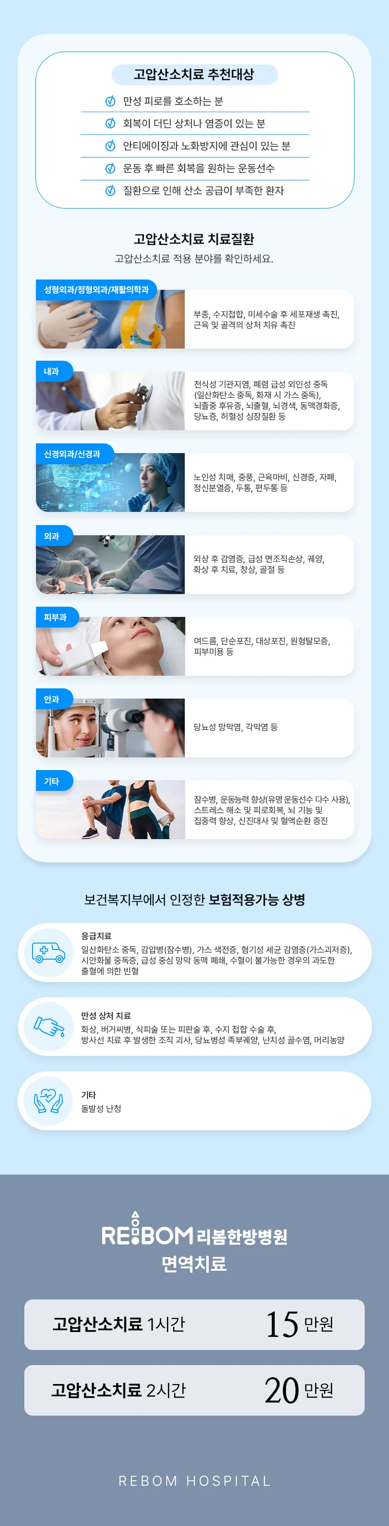 리봄한방병원 강남점 리봄 강남❤고압산소치료❤ 이벤트, 시술 상세 이미지