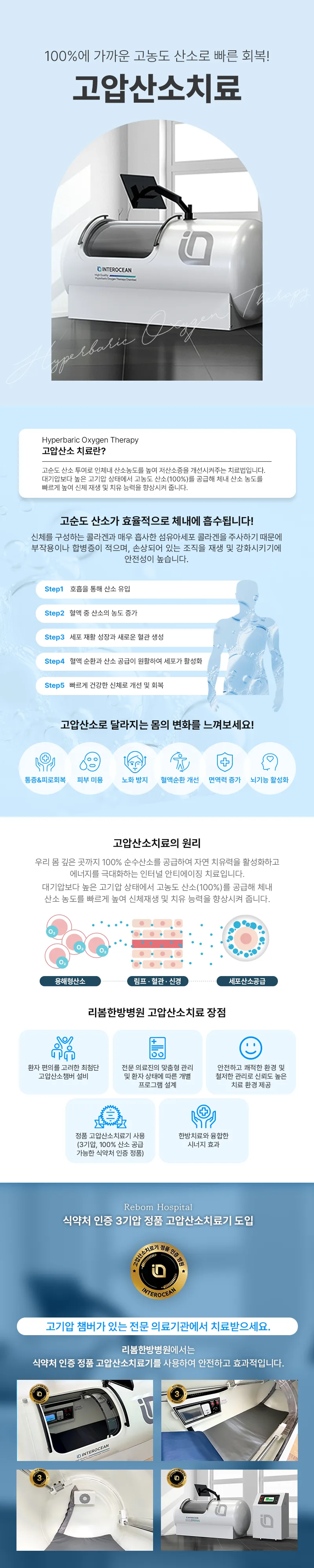 리봄한방병원 대구점 리봄 대구❤️고압산소치료❤️ 이벤트, 시술 상세 이미지