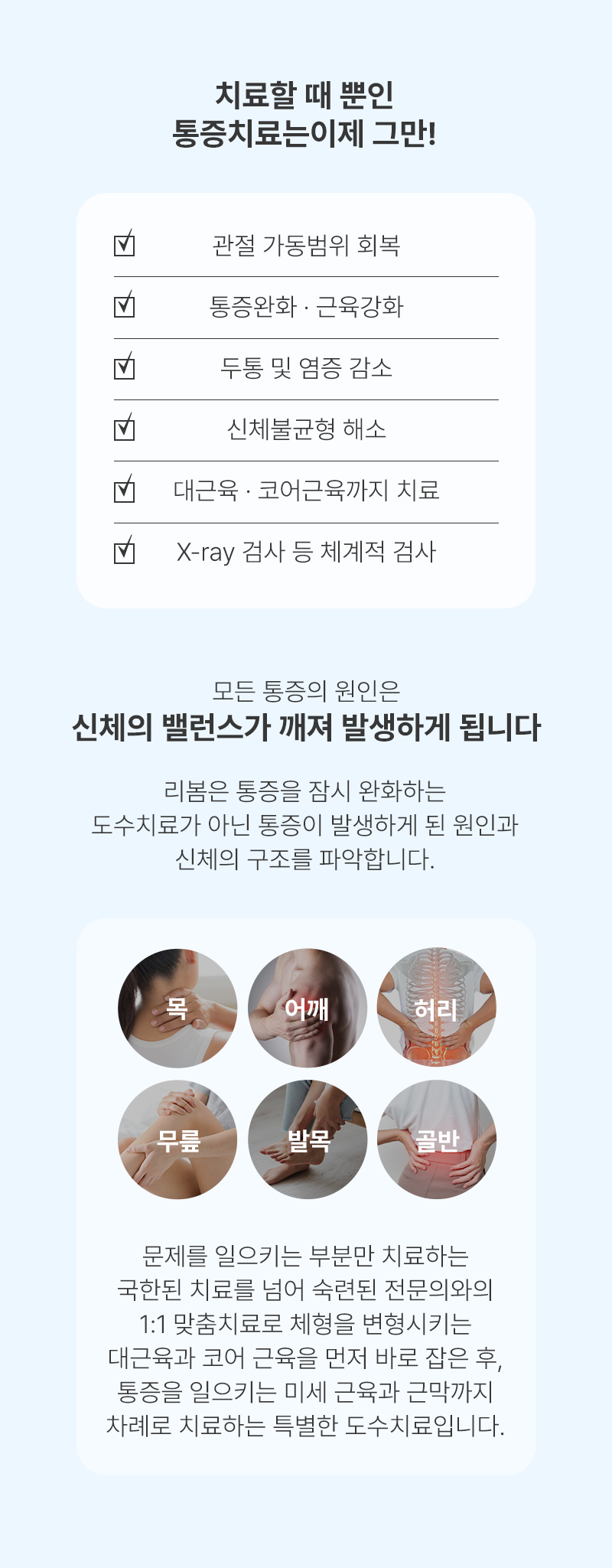 리봄한방병원 대구점 리봄 대구❤️전신 도수치료❤️ 이벤트, 시술 상세 이미지