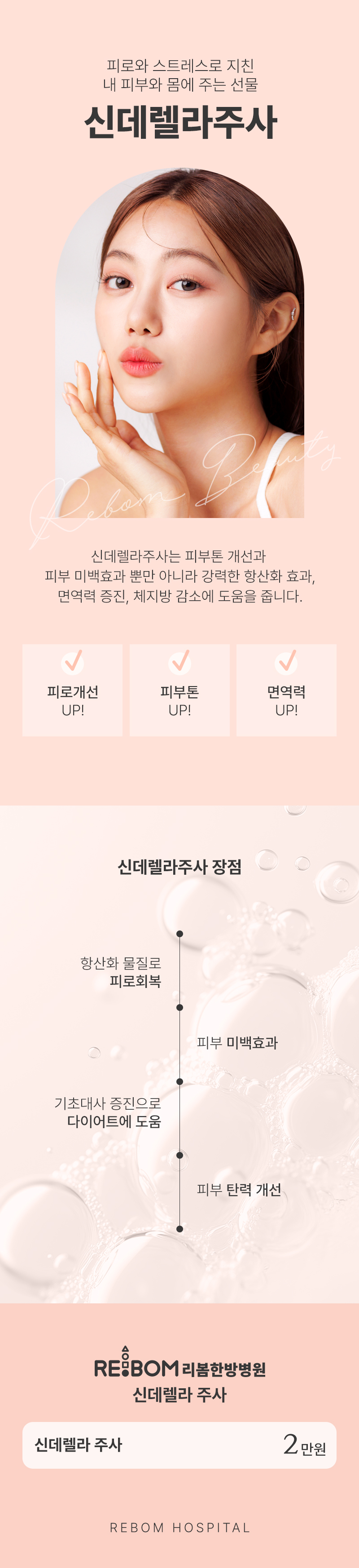 리봄한방병원 대구점 리봄 대구❤️신데렐라주사❤️ 이벤트, 시술 상세 이미지