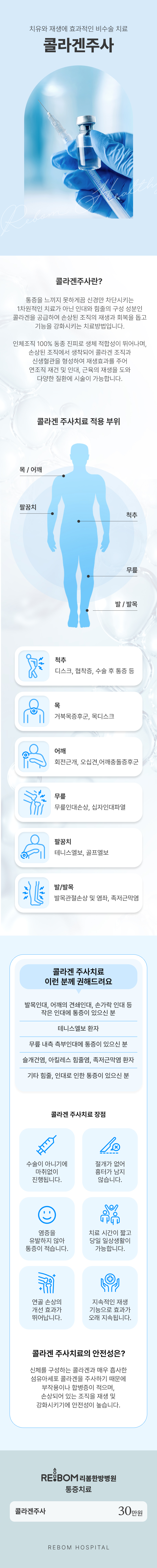 리봄한방병원 대구점 리봄 대구❤️콜라겐주사❤️ 이벤트, 시술 상세 이미지