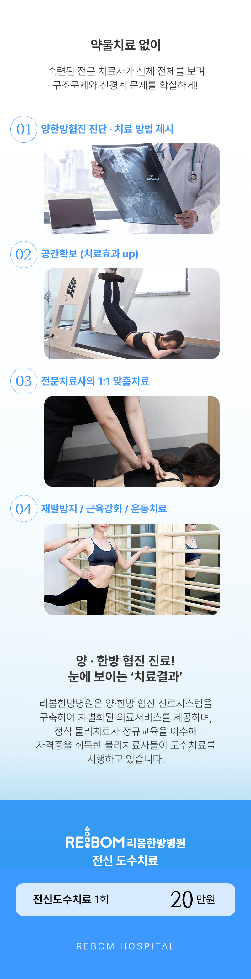 리봄한방병원 대구점 리봄 대구❤️전신 도수치료❤️ 이벤트, 시술 상세 이미지