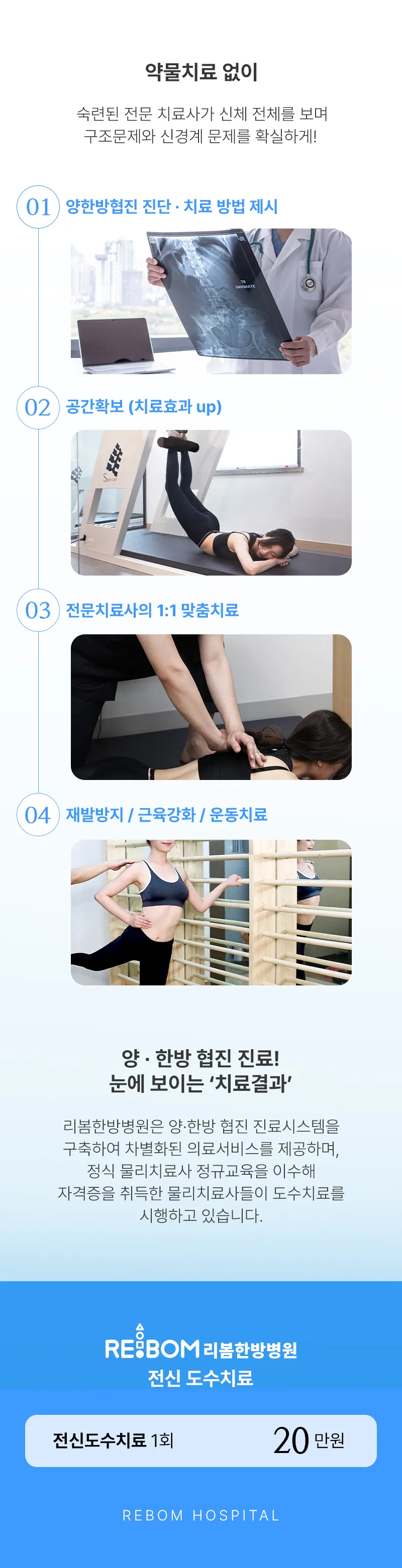 리봄한방병원 대구점 리봄 대구❤️전신 도수치료❤️ 이벤트, 시술 상세 이미지