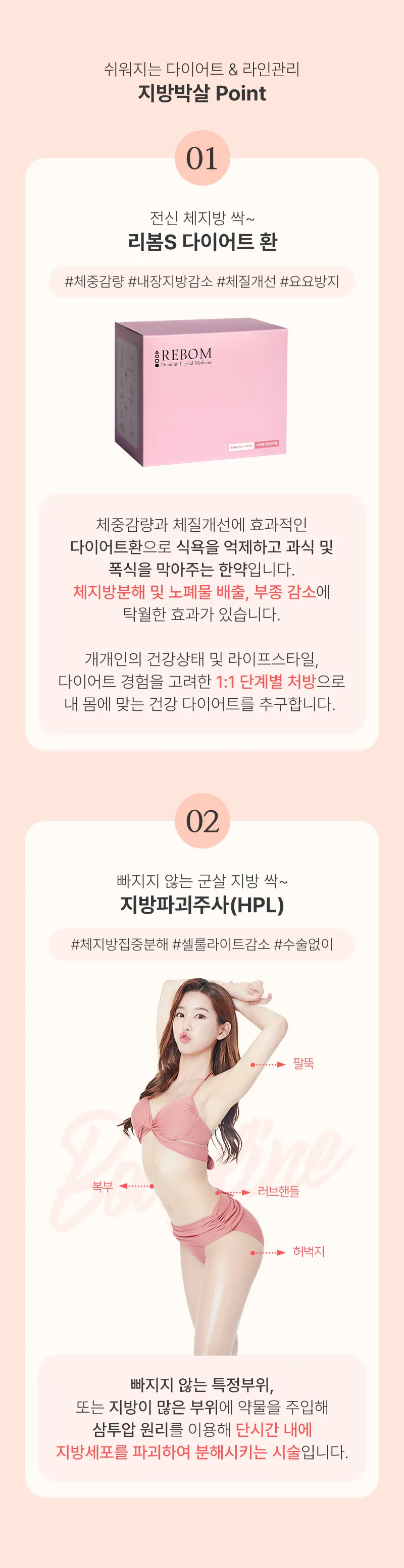 리봄한방병원 대구점 리봄 대구❤️지방박살패키지 1개월❤️ 이벤트, 시술 상세 이미지