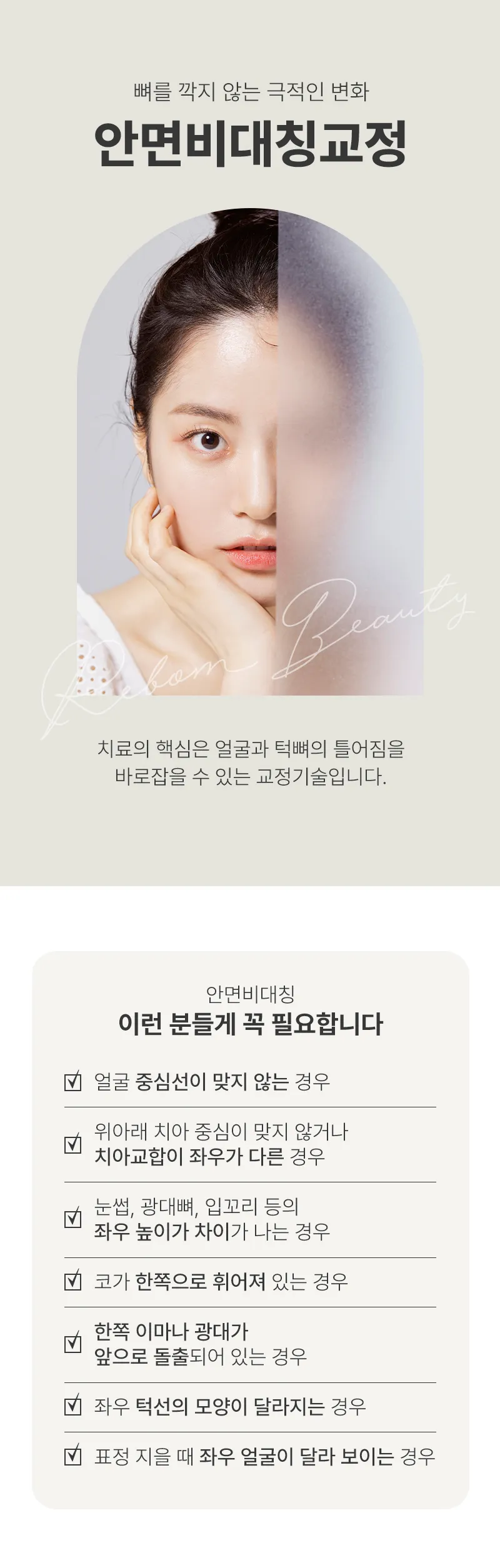 리봄한방병원 대구점 리봄 대구❤️안면비대칭교정❤️ 이벤트, 시술 상세 이미지