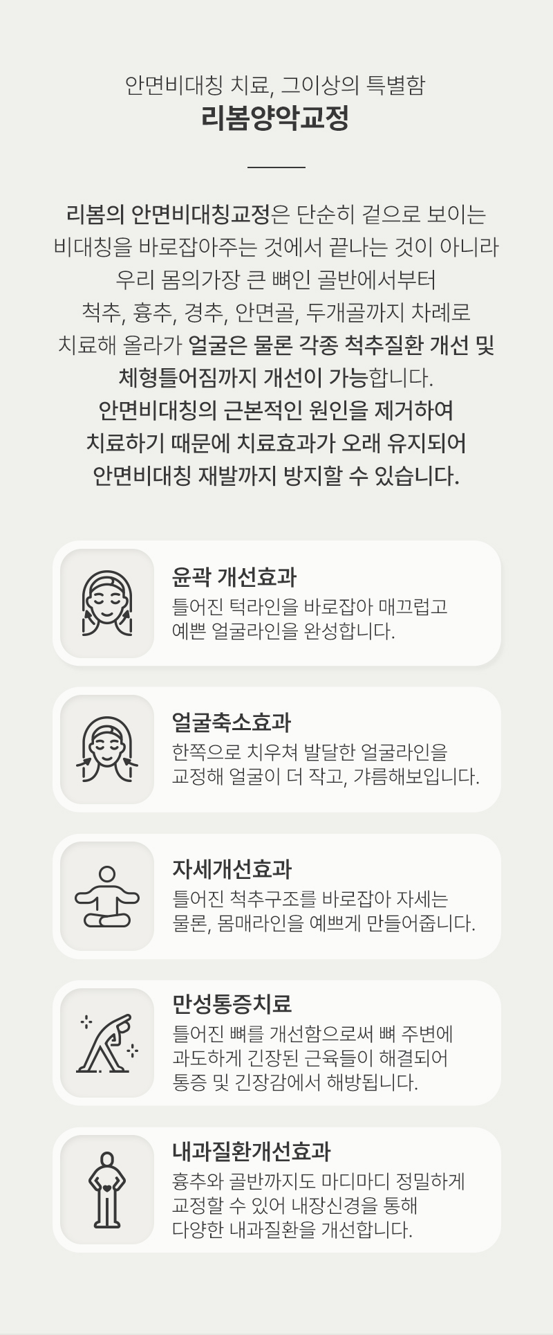 리봄한방병원 대구점 리봄 대구❤️안면비대칭교정❤️ 이벤트, 시술 상세 이미지
