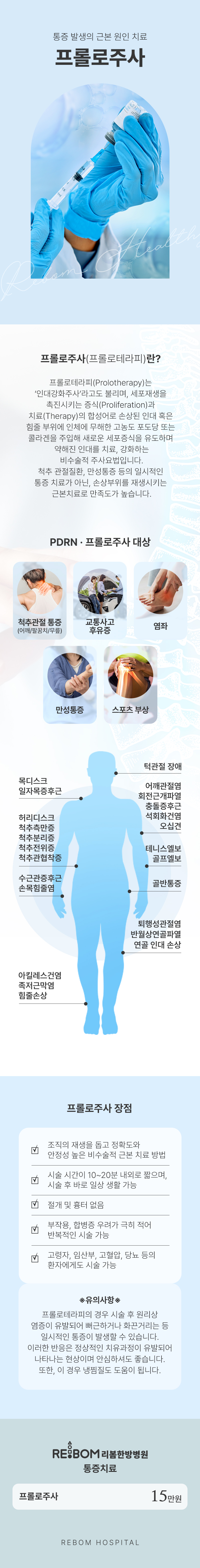 리봄한방병원 대구점 리봄 대구❤️프롤로주사❤️ 이벤트, 시술 상세 이미지