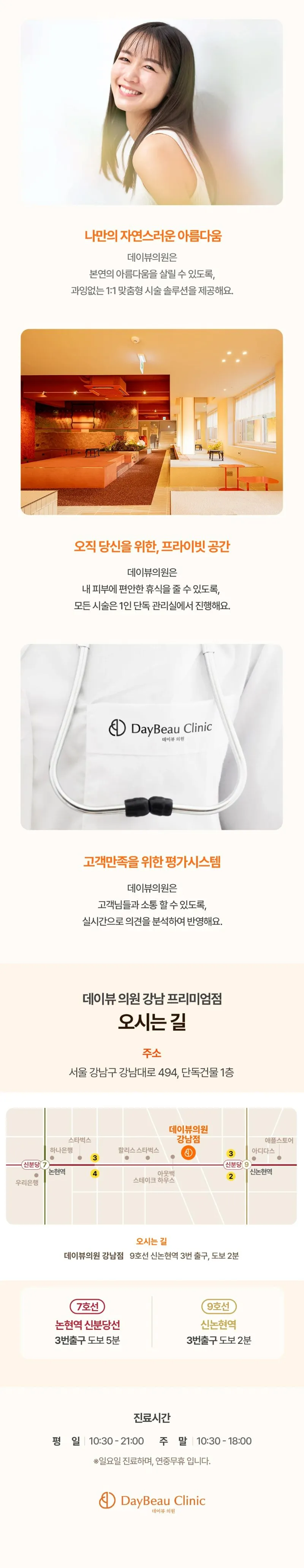 데이뷰의원 강남점 슈링크유니버스 Day 이벤트, 시술 상세 이미지