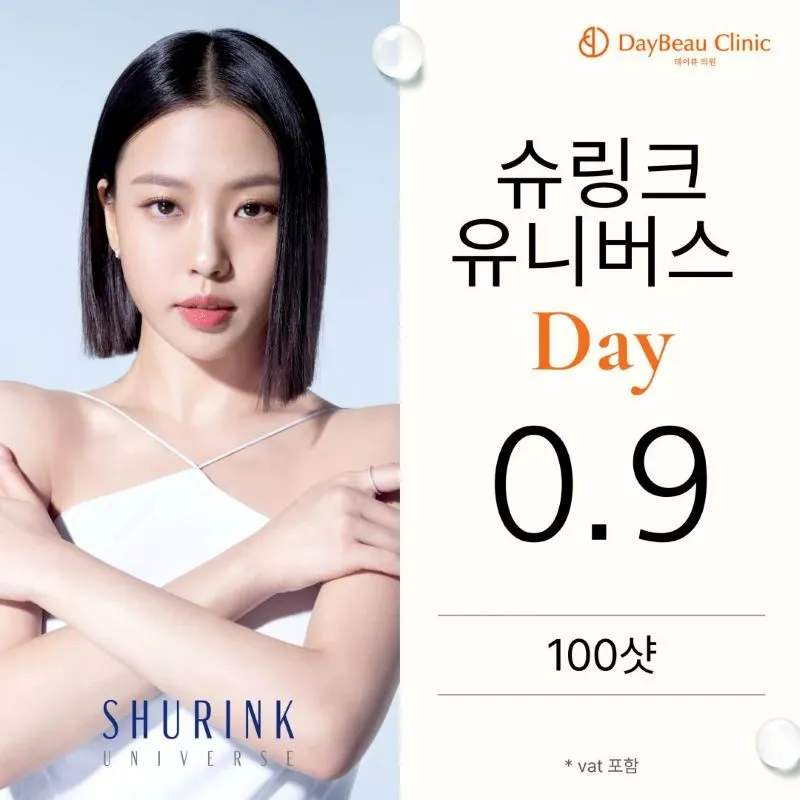 데이뷰의원 강남점 슈링크유니버스 Day 이벤트, 시술 상세 이미지