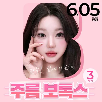 브라운 주름보톡스 이벤트 썸네일 이미지