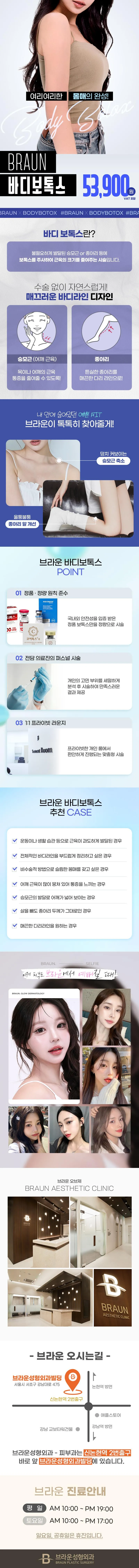 브라운성형외과의원 브라운 바디보톡스 이벤트, 시술 상세 이미지