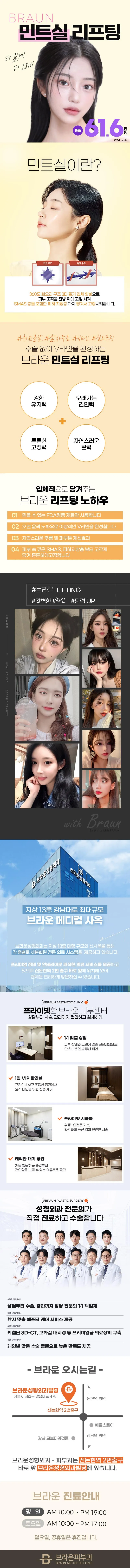 브라운성형외과의원 브라운 실리프팅 이벤트, 시술 상세 이미지