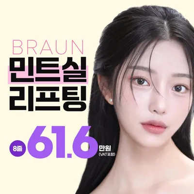 브라운 실리프팅 이벤트 썸네일 이미지