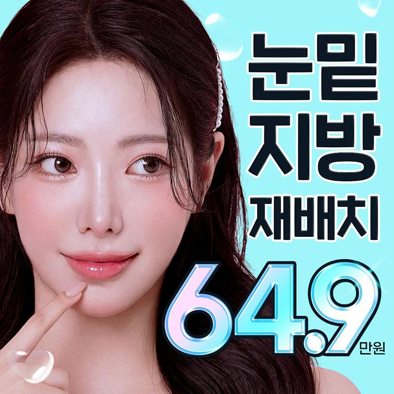 브라운 눈밑지방재배치 이벤트 썸네일 이미지