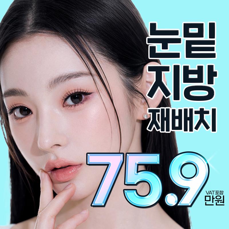 브라운 눈밑지방재배치 이벤트 썸네일 이미지