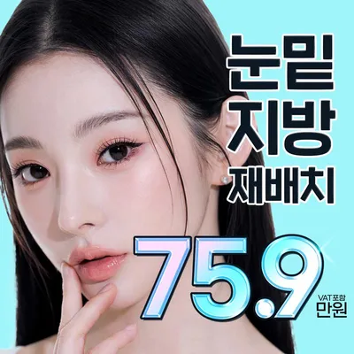 브라운 눈밑지방재배치 이벤트 썸네일 이미지