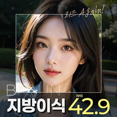 브라운 얼굴 지방이식 이벤트 썸네일 이미지