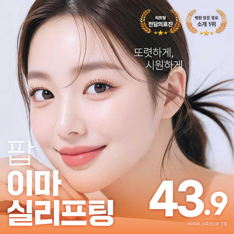 팝 시그니처 이마실리프팅 이벤트 썸네일 이미지