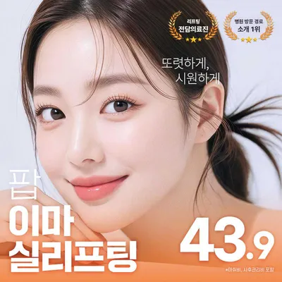 팝 시그니처 이마실리프팅 이벤트 썸네일 이미지