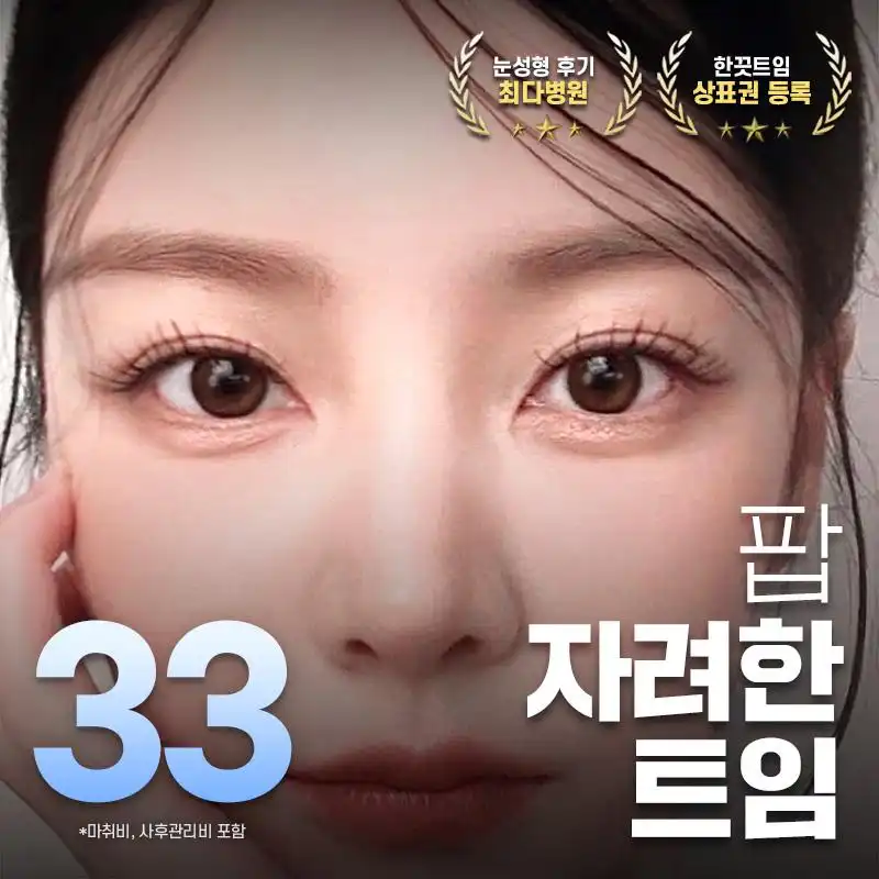 팝 자려한 트임