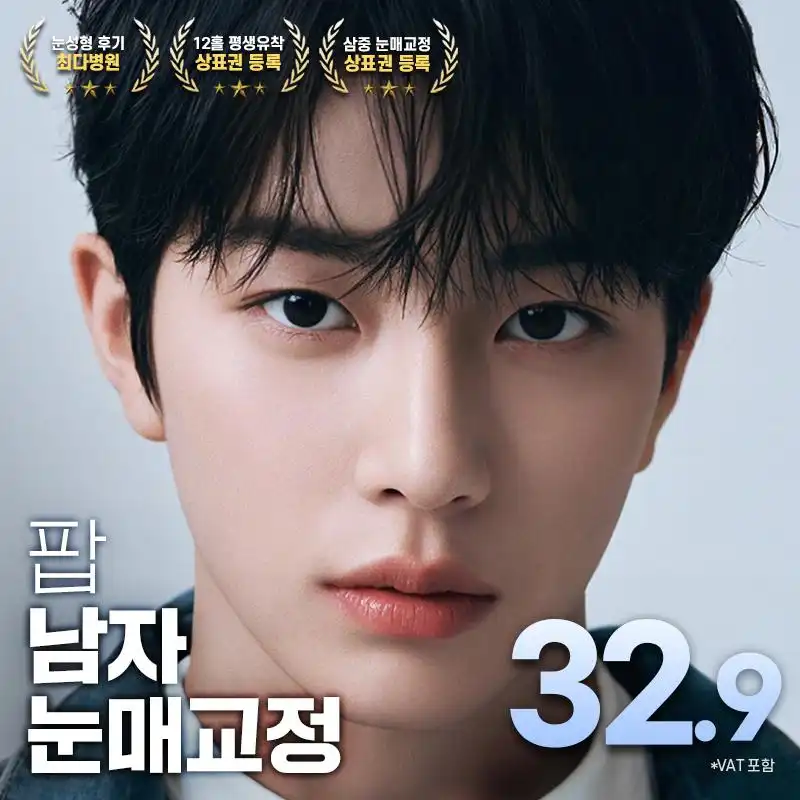 팝 남자눈매교정